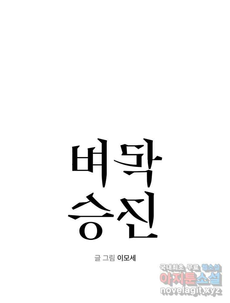 벼락승진 21화 9