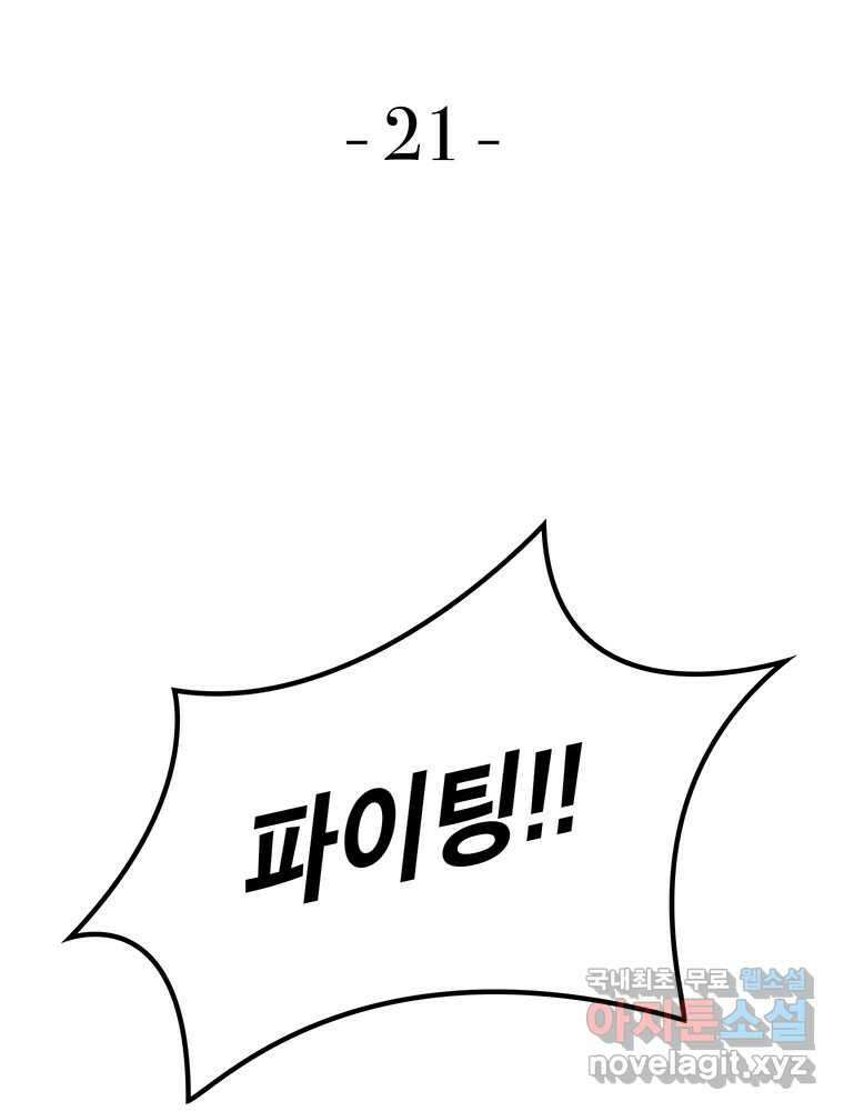 벼락승진 21화 10