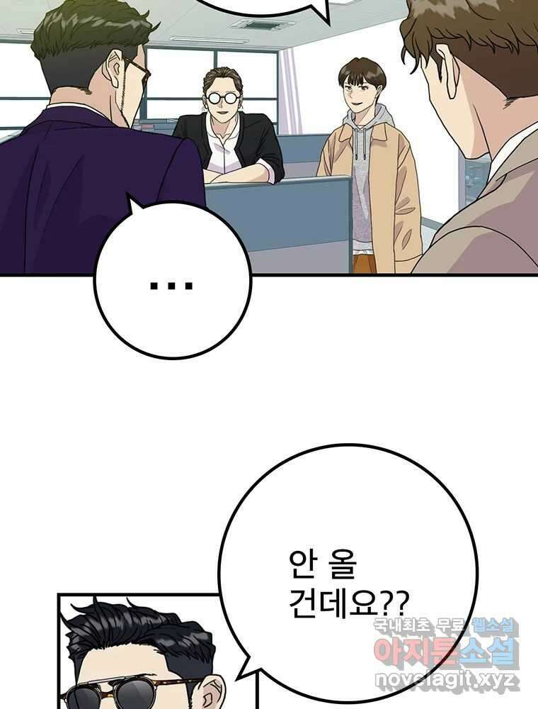 벼락승진 21화 12