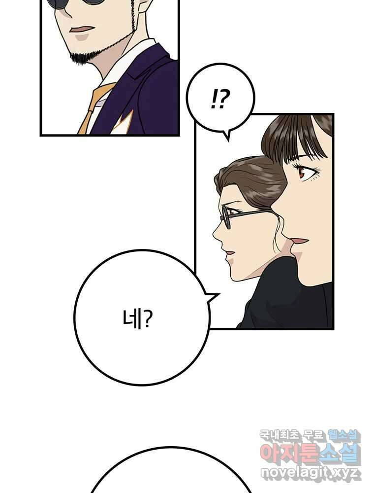 벼락승진 21화 13