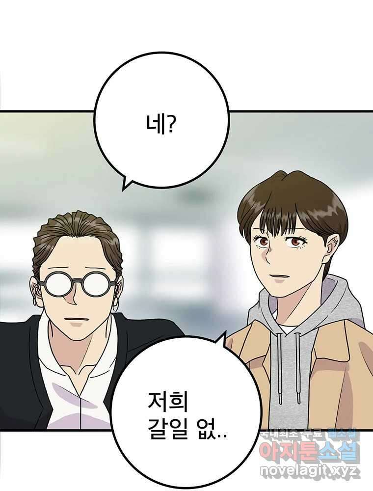벼락승진 21화 16