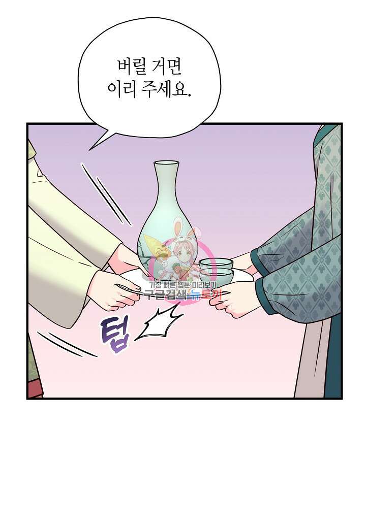 혼인해주오 22화 1