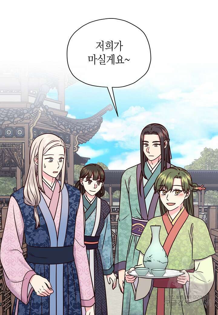 혼인해주오 22화 2