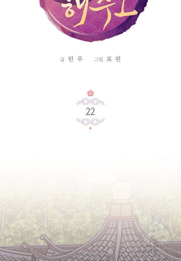 혼인해주오 22화 4