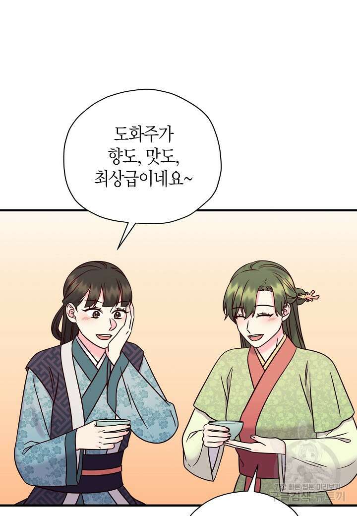혼인해주오 22화 6