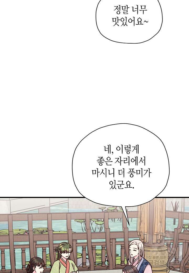 혼인해주오 22화 7