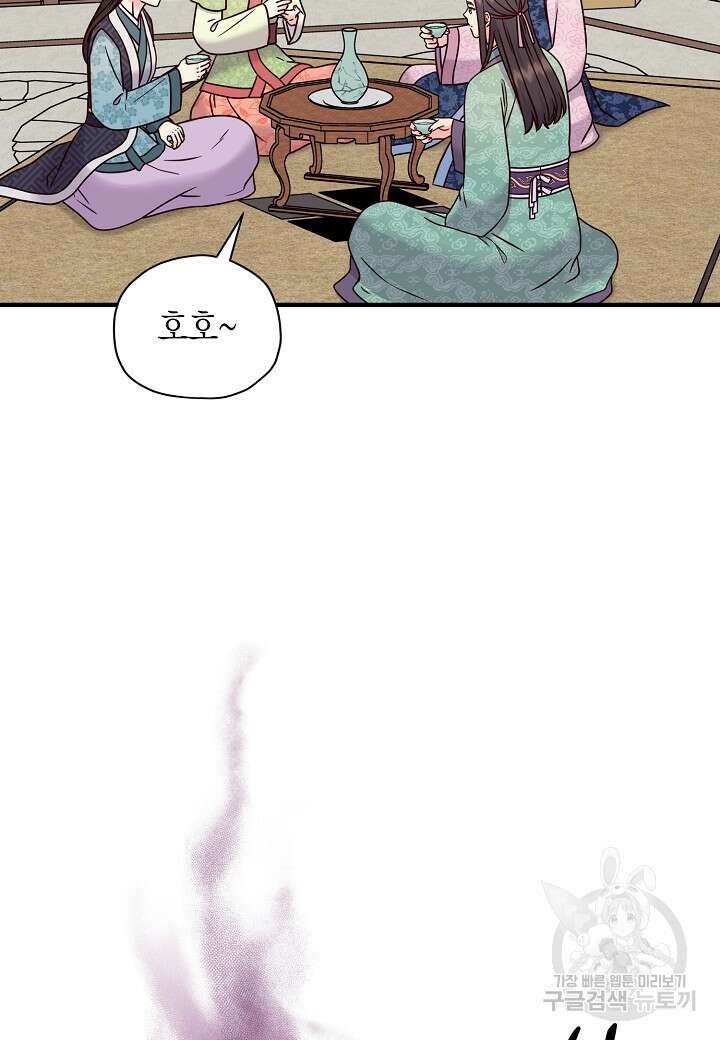 혼인해주오 22화 8