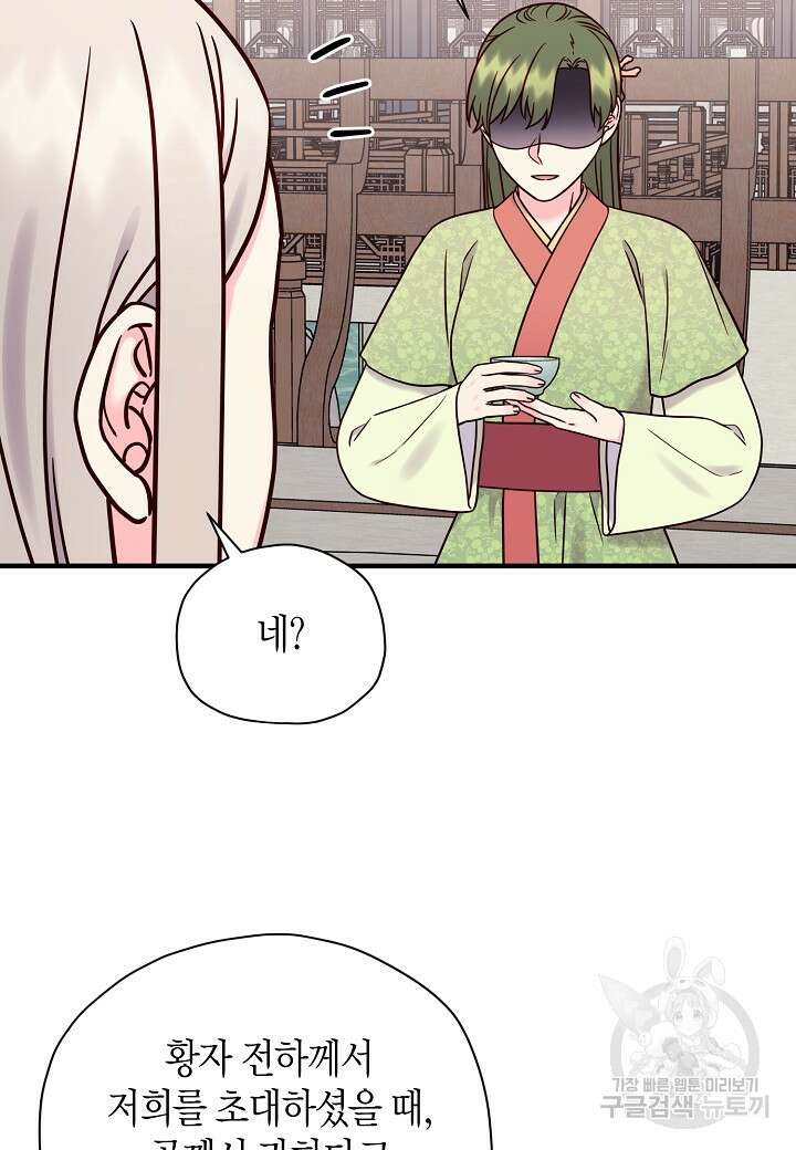 혼인해주오 22화 11