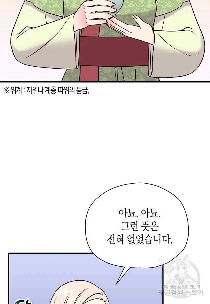 혼인해주오 22화 14