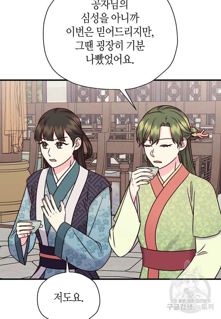 혼인해주오 22화 16