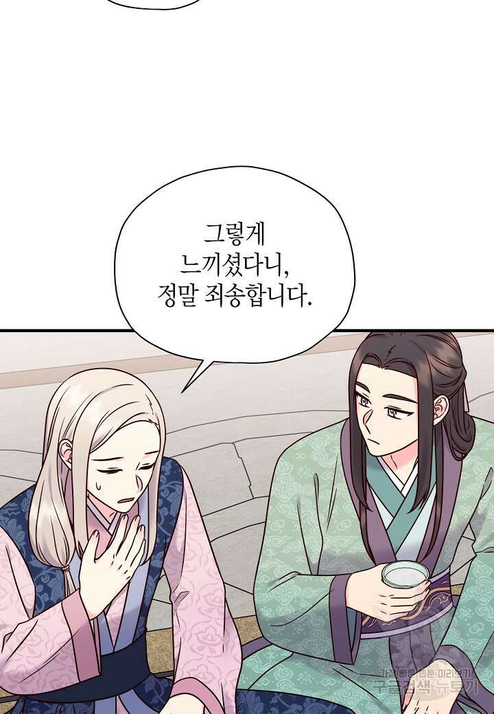 혼인해주오 22화 17