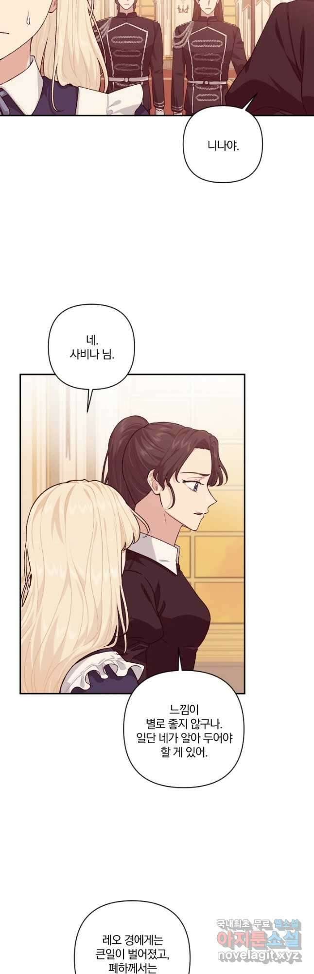 TL 소설 속 시녀가 되었습니다 86화 2
