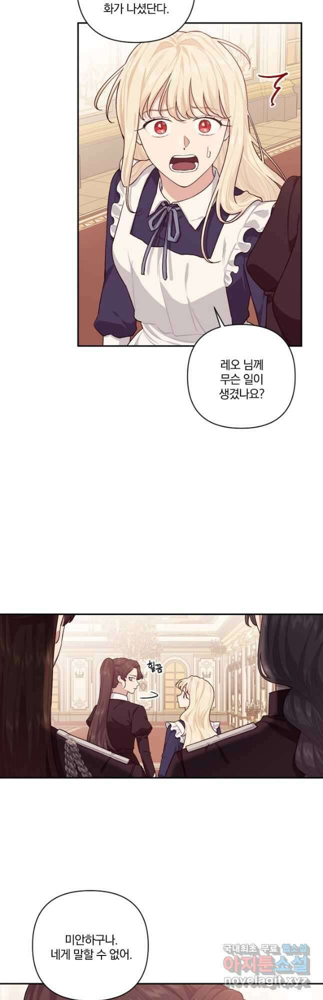 TL 소설 속 시녀가 되었습니다 86화 3