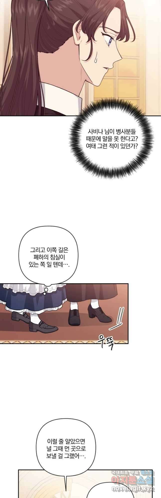 TL 소설 속 시녀가 되었습니다 86화 4