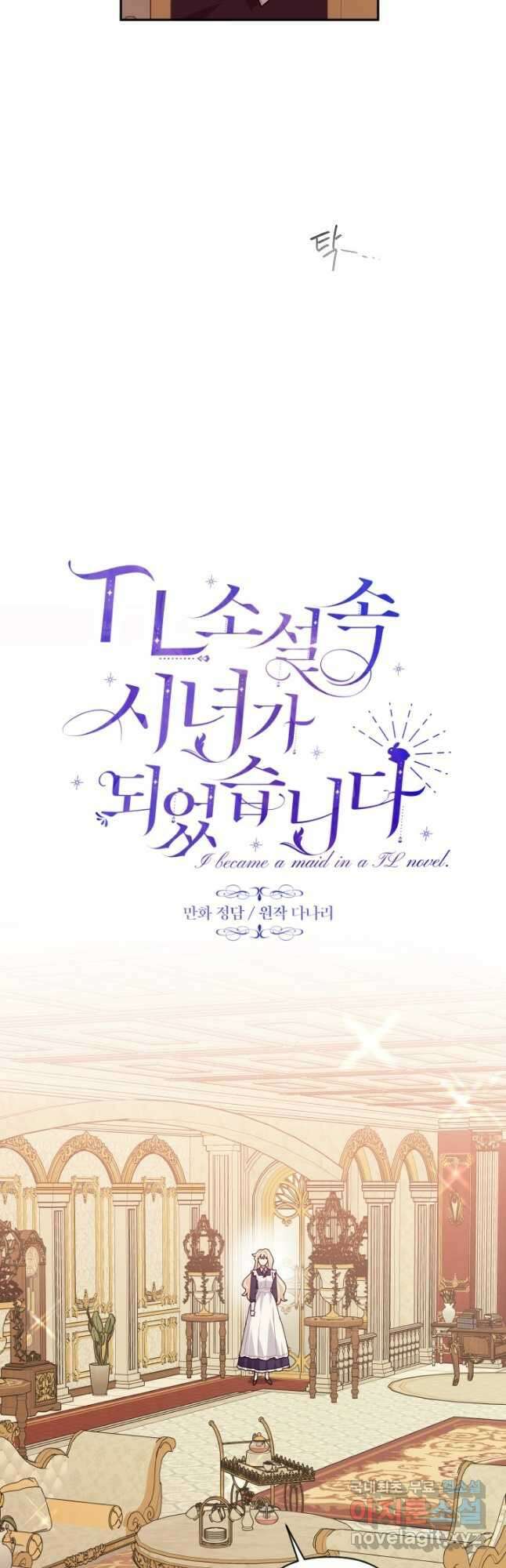 TL 소설 속 시녀가 되었습니다 86화 8