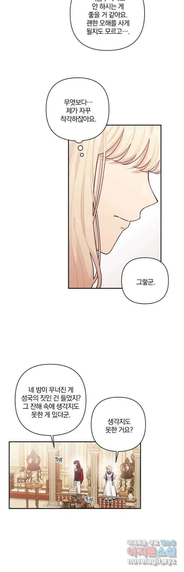 TL 소설 속 시녀가 되었습니다 86화 19