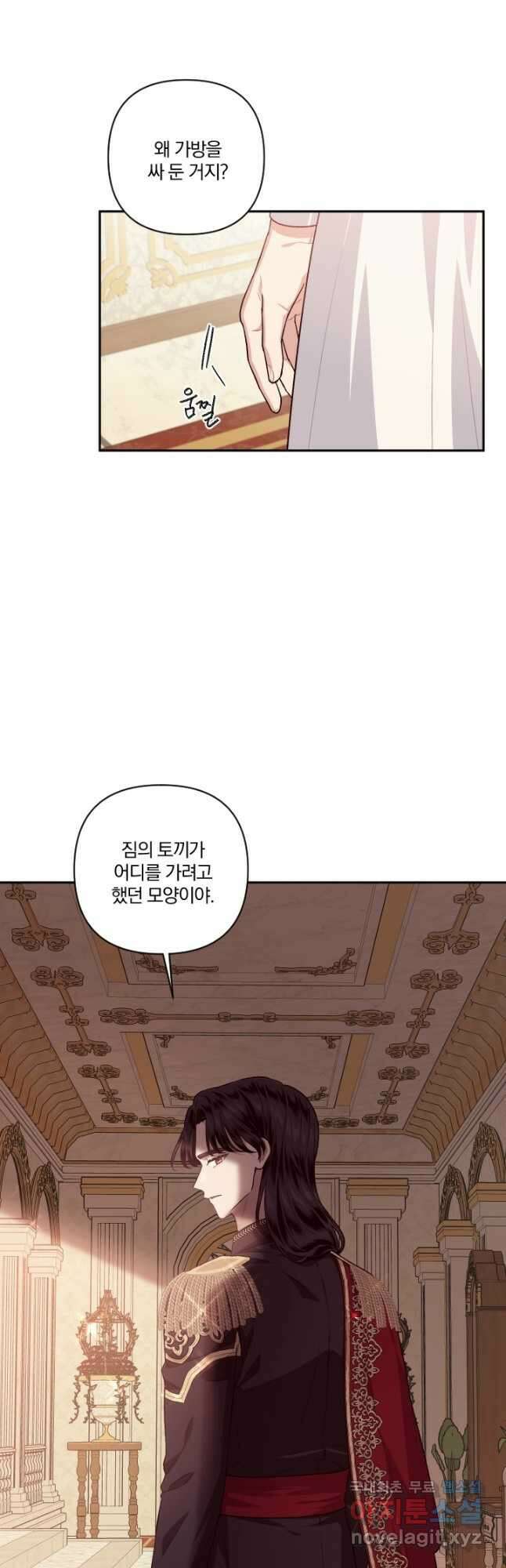TL 소설 속 시녀가 되었습니다 86화 20