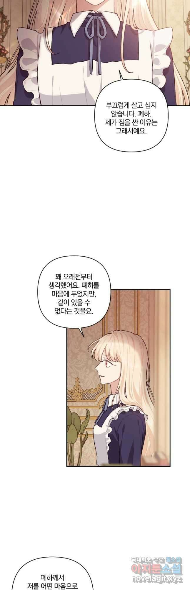 TL 소설 속 시녀가 되었습니다 86화 22