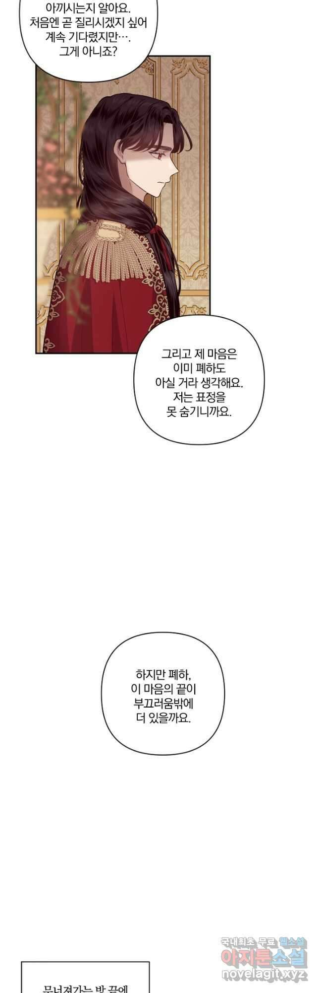 TL 소설 속 시녀가 되었습니다 86화 23