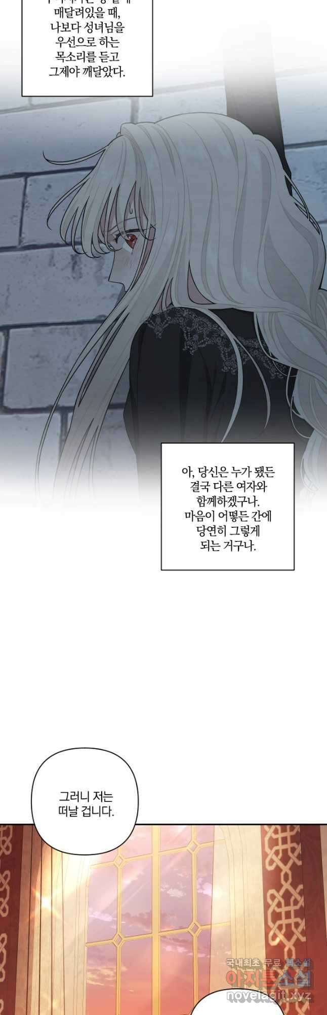 TL 소설 속 시녀가 되었습니다 86화 24