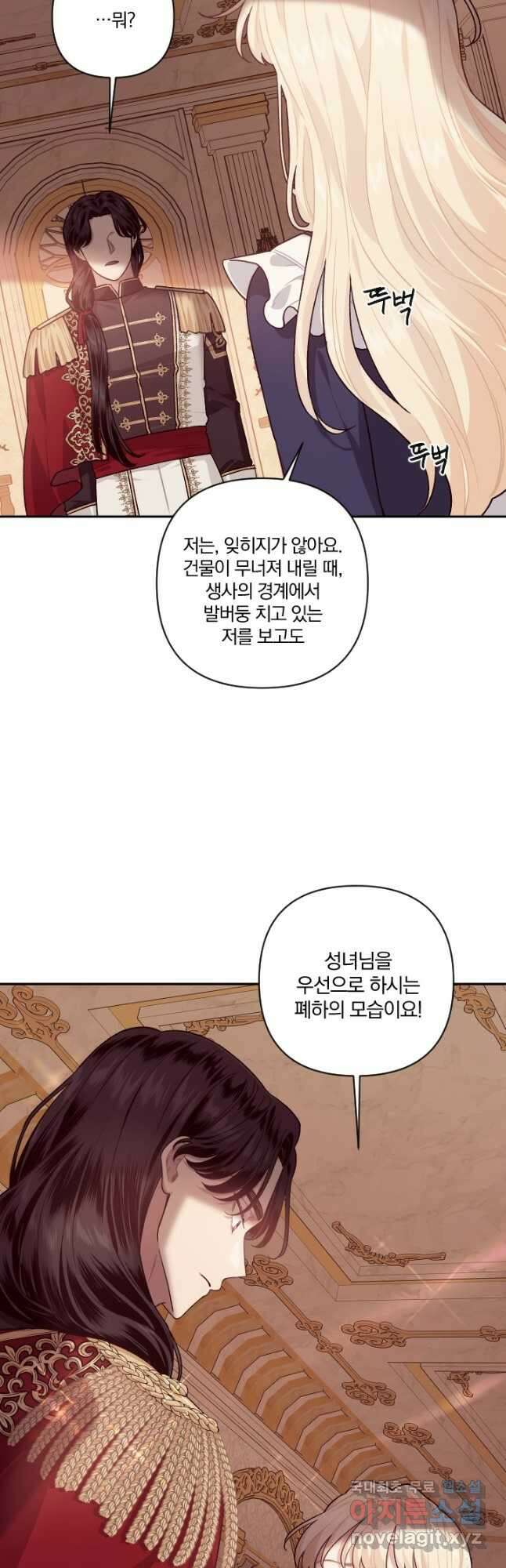 TL 소설 속 시녀가 되었습니다 86화 26