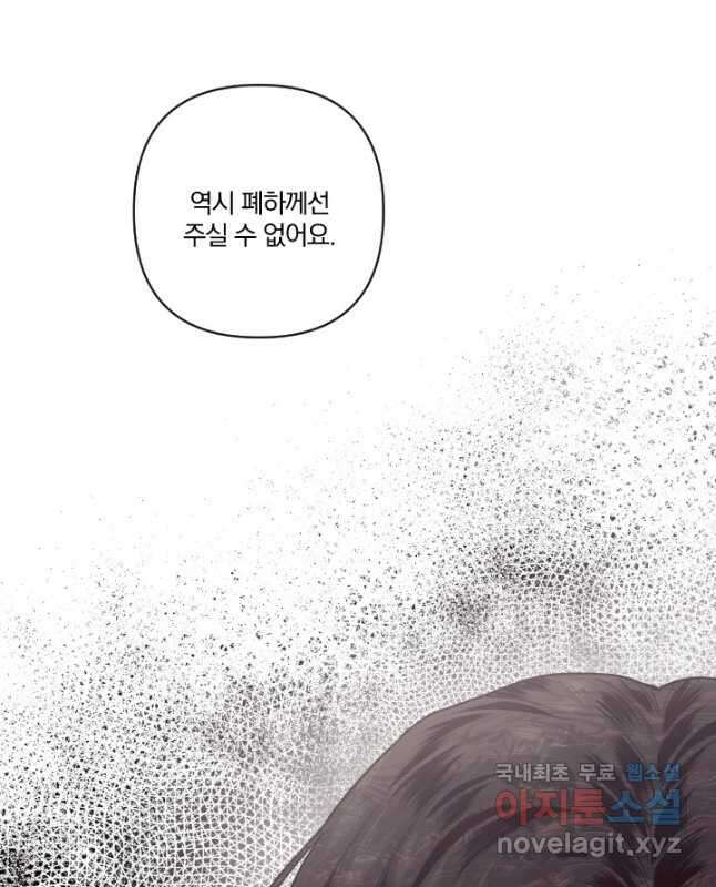 TL 소설 속 시녀가 되었습니다 86화 30