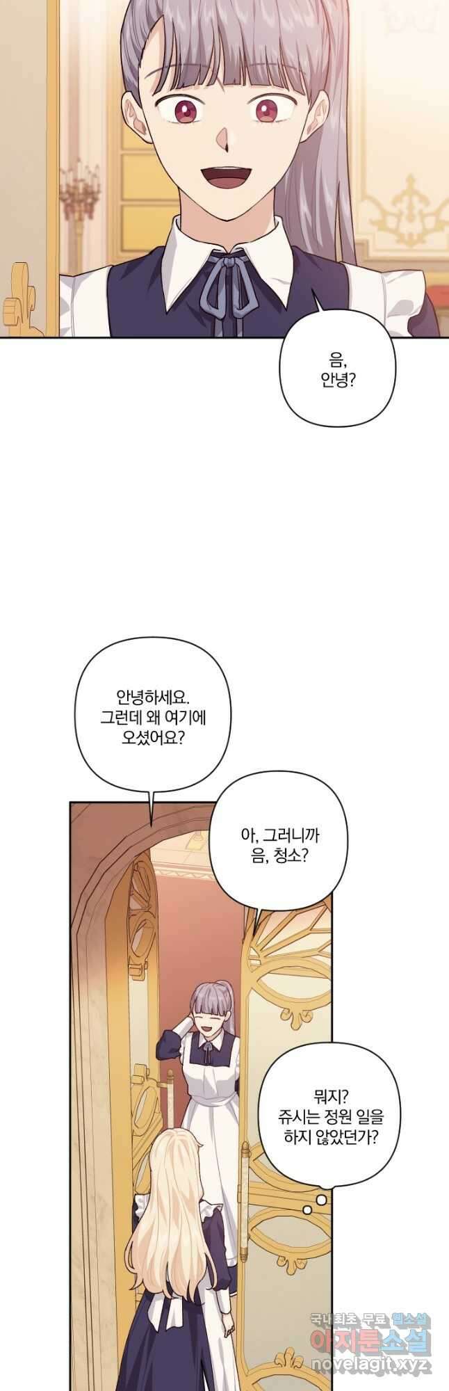 TL 소설 속 시녀가 되었습니다 86화 37