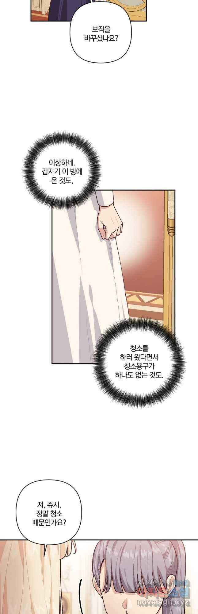 TL 소설 속 시녀가 되었습니다 86화 38
