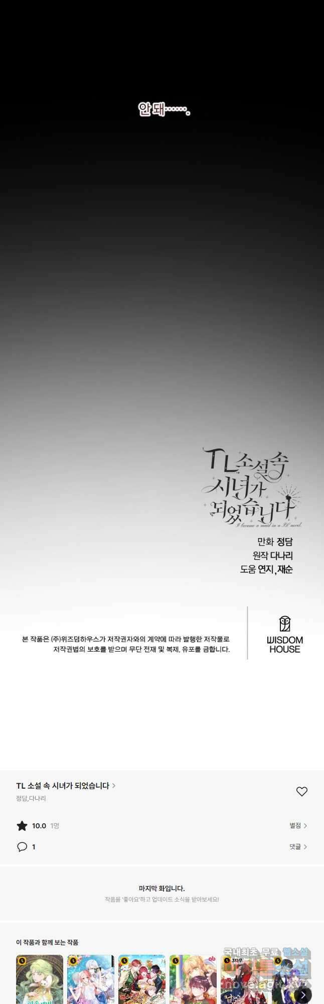 TL 소설 속 시녀가 되었습니다 86화 42