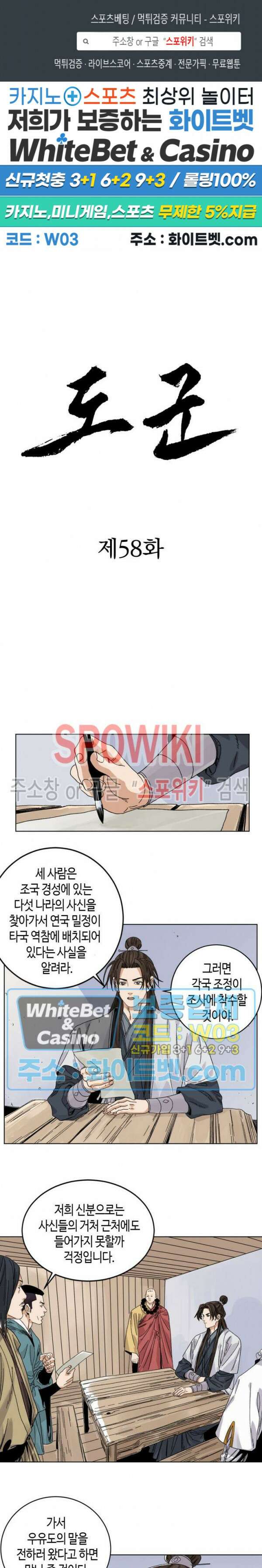 도군 58화 1