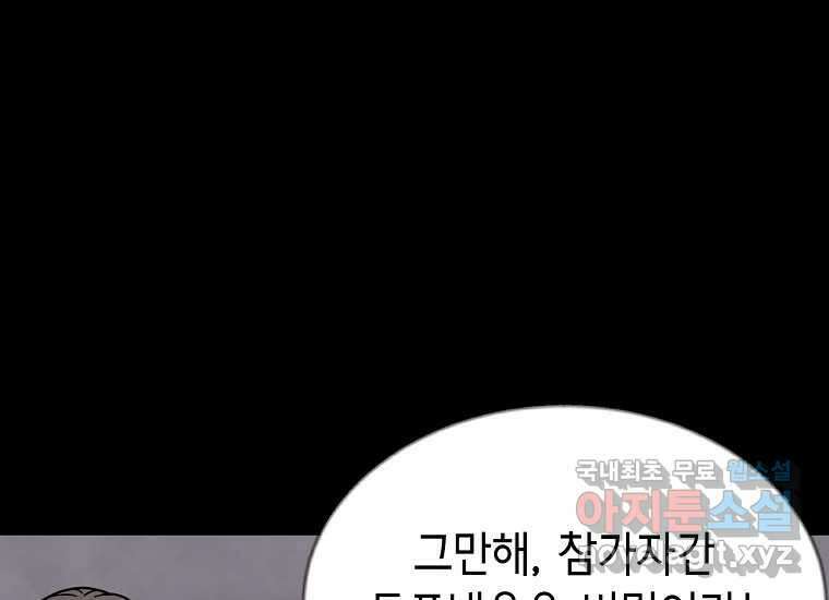 비밀투표 16화 16