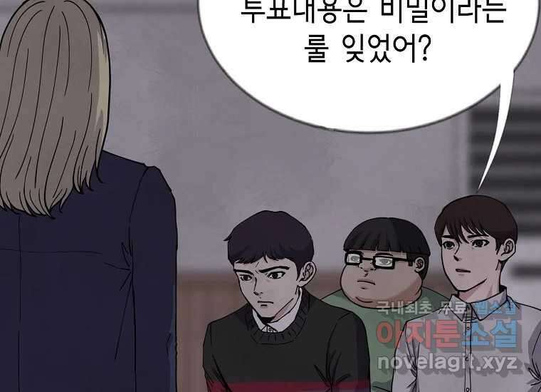 비밀투표 16화 17
