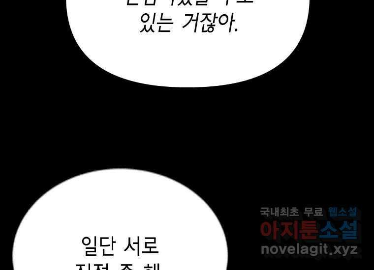 비밀투표 16화 30