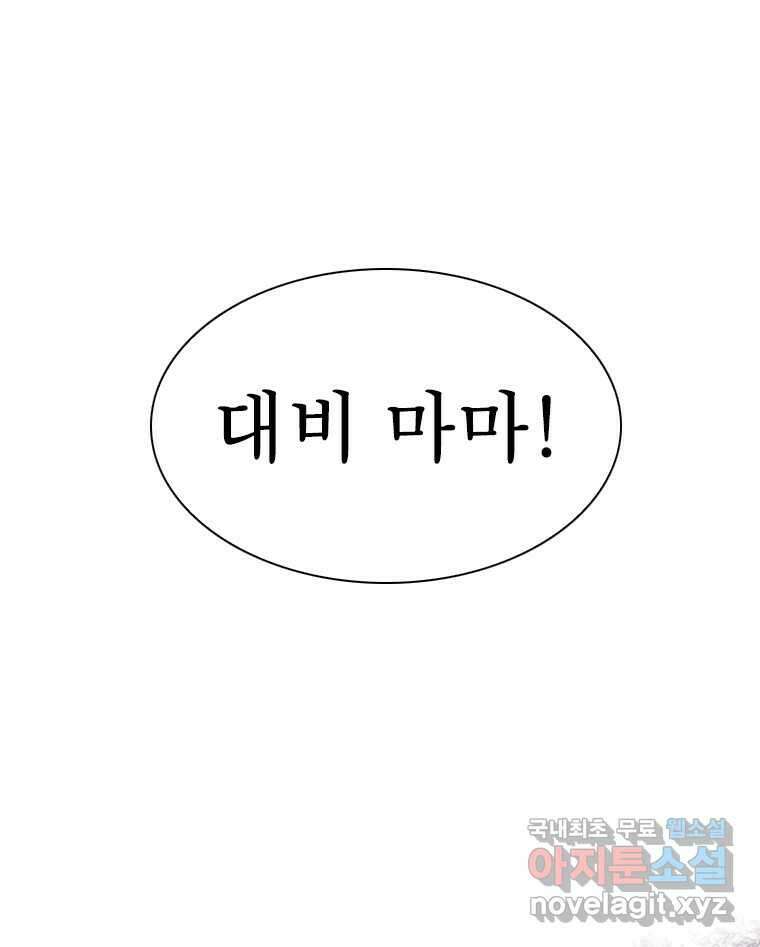 비에 젖은 흔적들이다 35화 1
