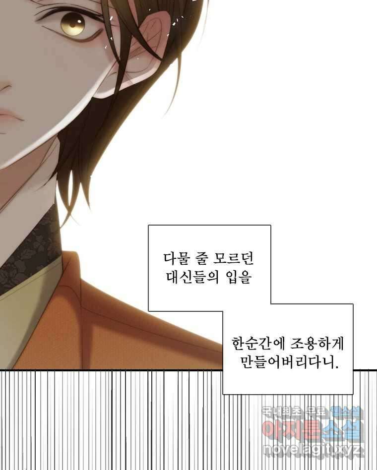 비에 젖은 흔적들이다 35화 7