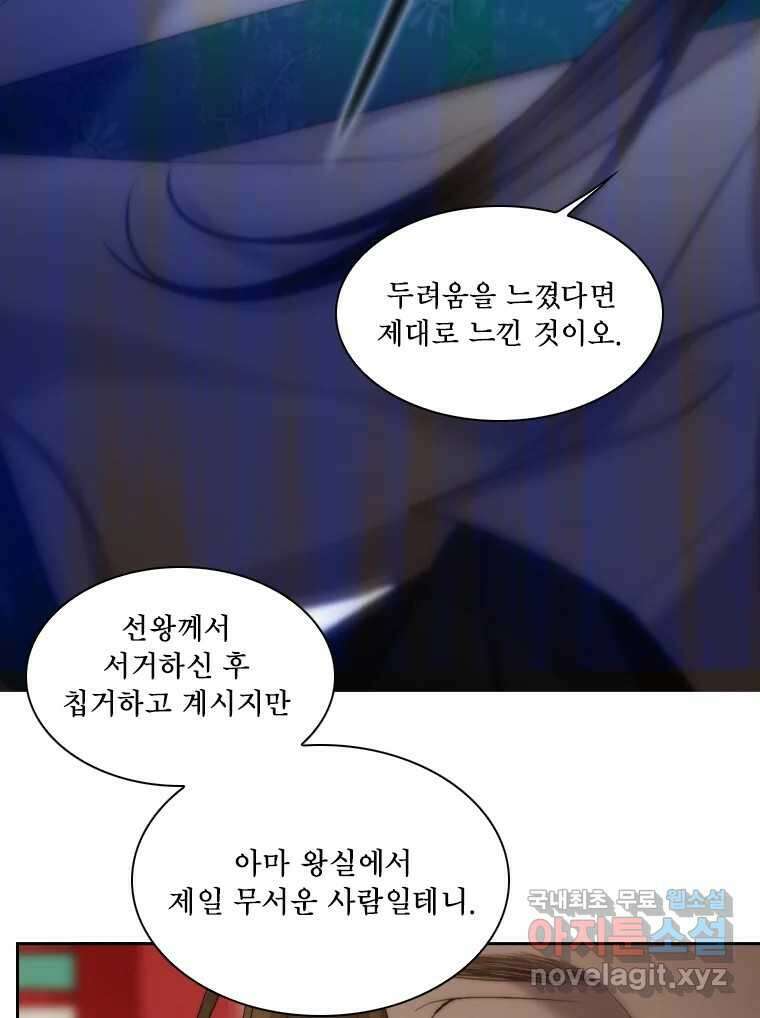 비에 젖은 흔적들이다 35화 10