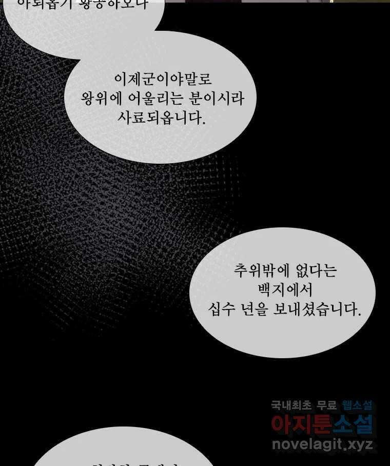 비에 젖은 흔적들이다 35화 16