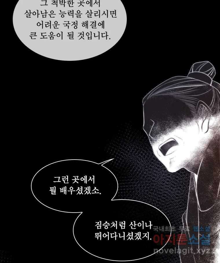 비에 젖은 흔적들이다 35화 17