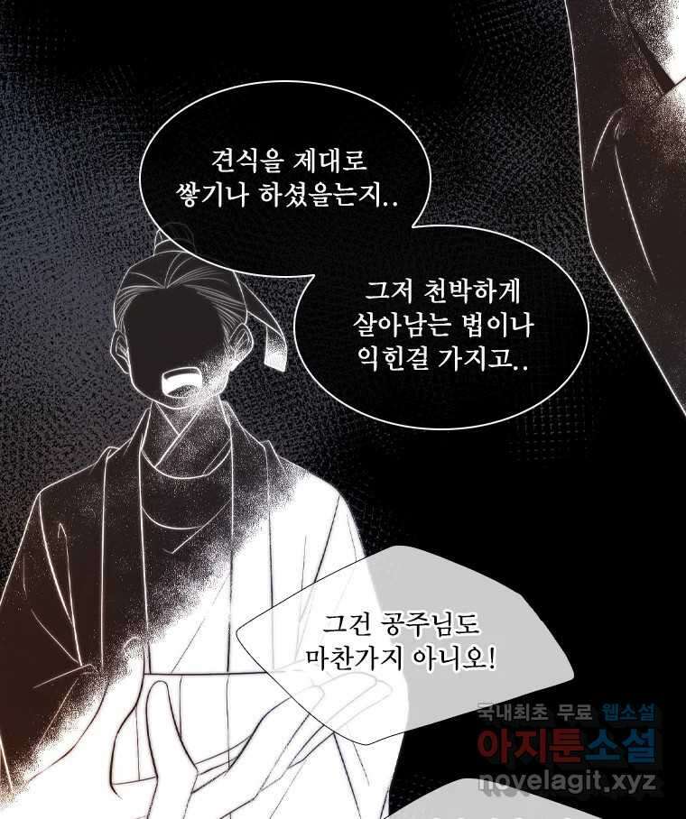 비에 젖은 흔적들이다 35화 18