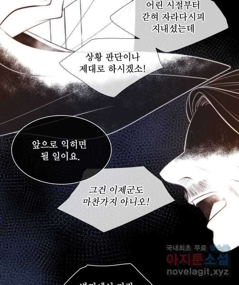 비에 젖은 흔적들이다 35화 19
