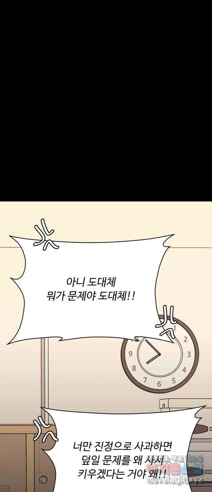 나타나주세요! 외전 14화 - 최다연 4