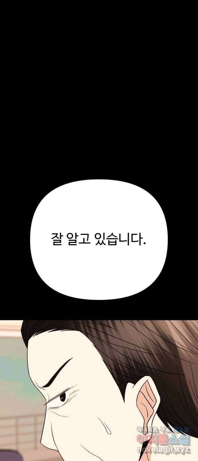 나타나주세요! 외전 14화 - 최다연 8