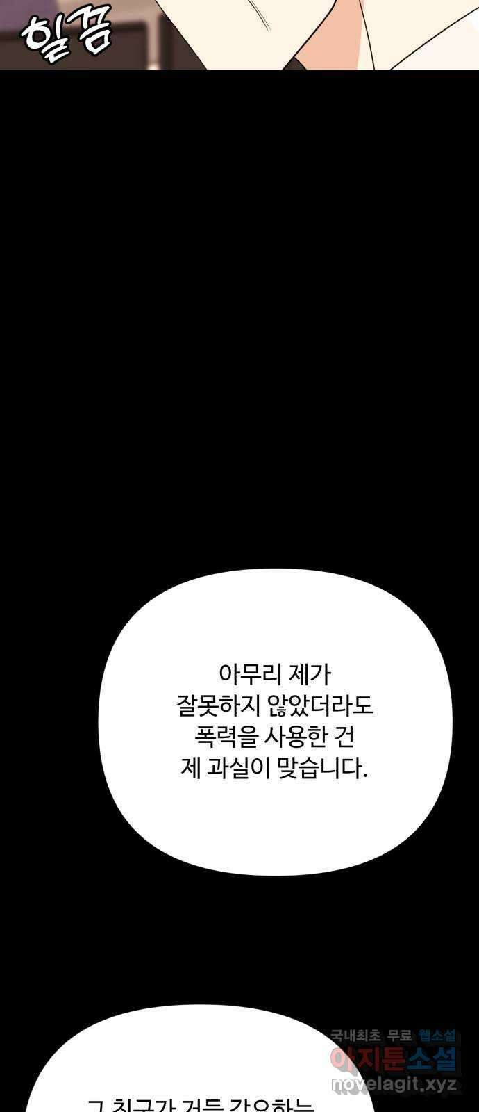 나타나주세요! 외전 14화 - 최다연 9