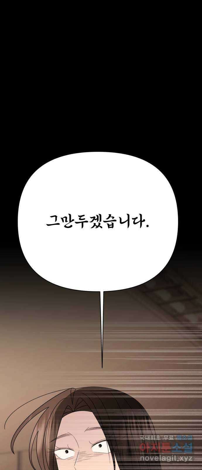 나타나주세요! 외전 14화 - 최다연 11