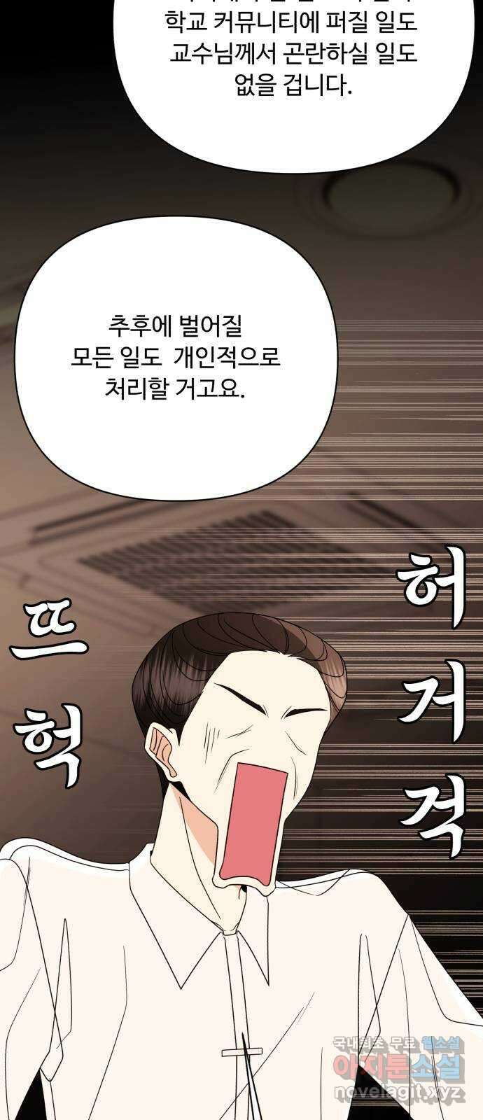 나타나주세요! 외전 14화 - 최다연 13