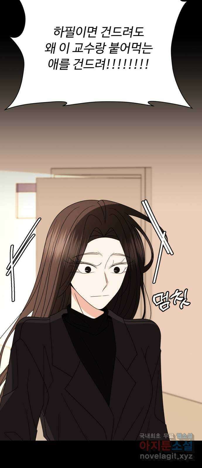 나타나주세요! 외전 14화 - 최다연 20
