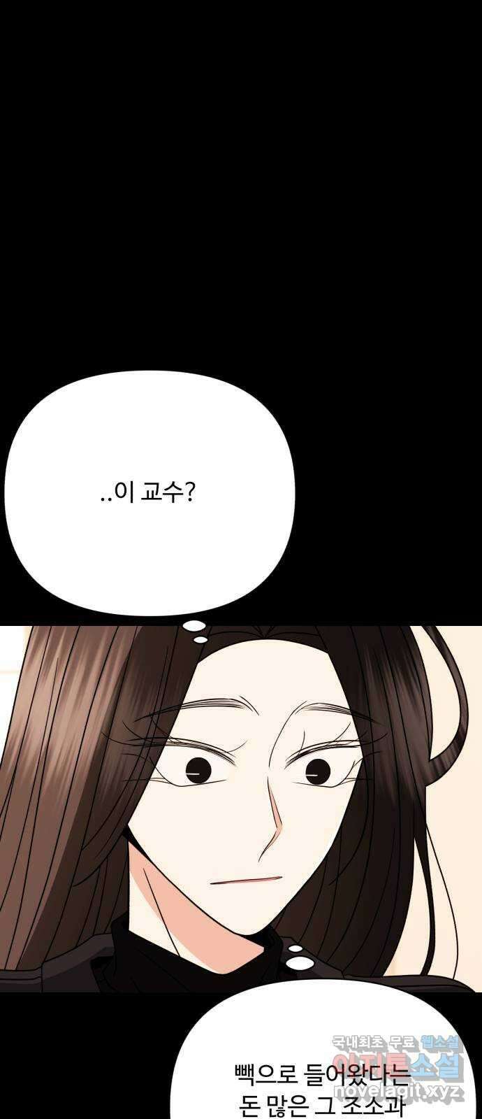 나타나주세요! 외전 14화 - 최다연 21