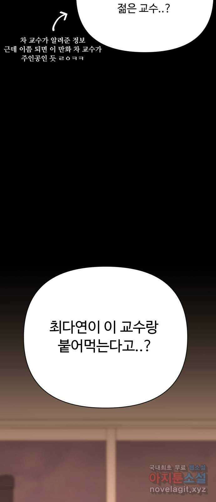 나타나주세요! 외전 14화 - 최다연 22