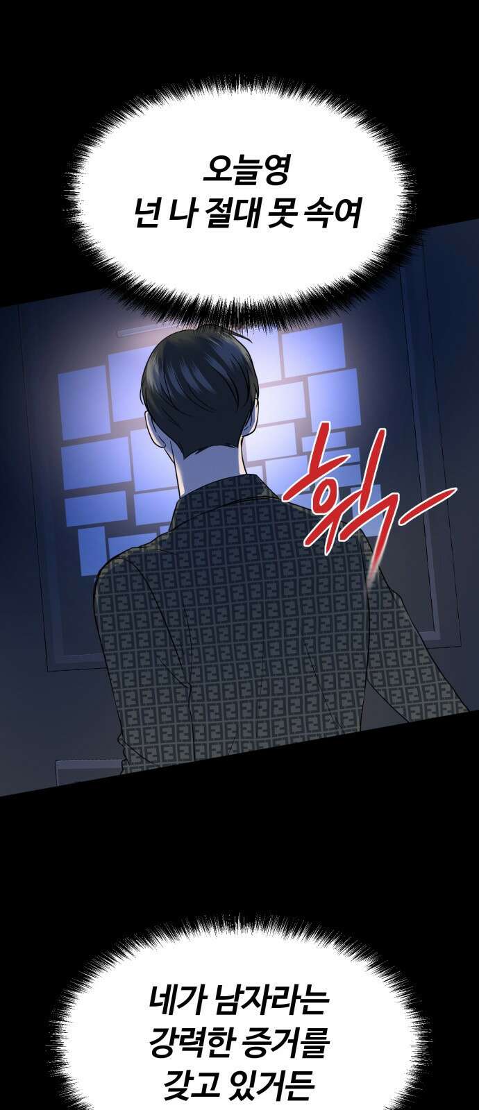 거짓말의 뉘앙스 8화 1