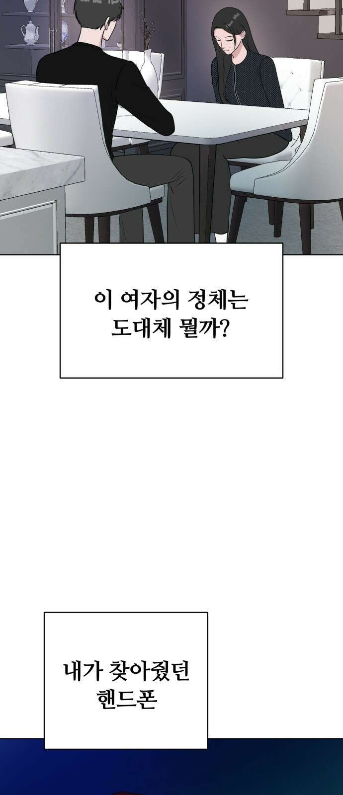 거짓말의 뉘앙스 8화 5